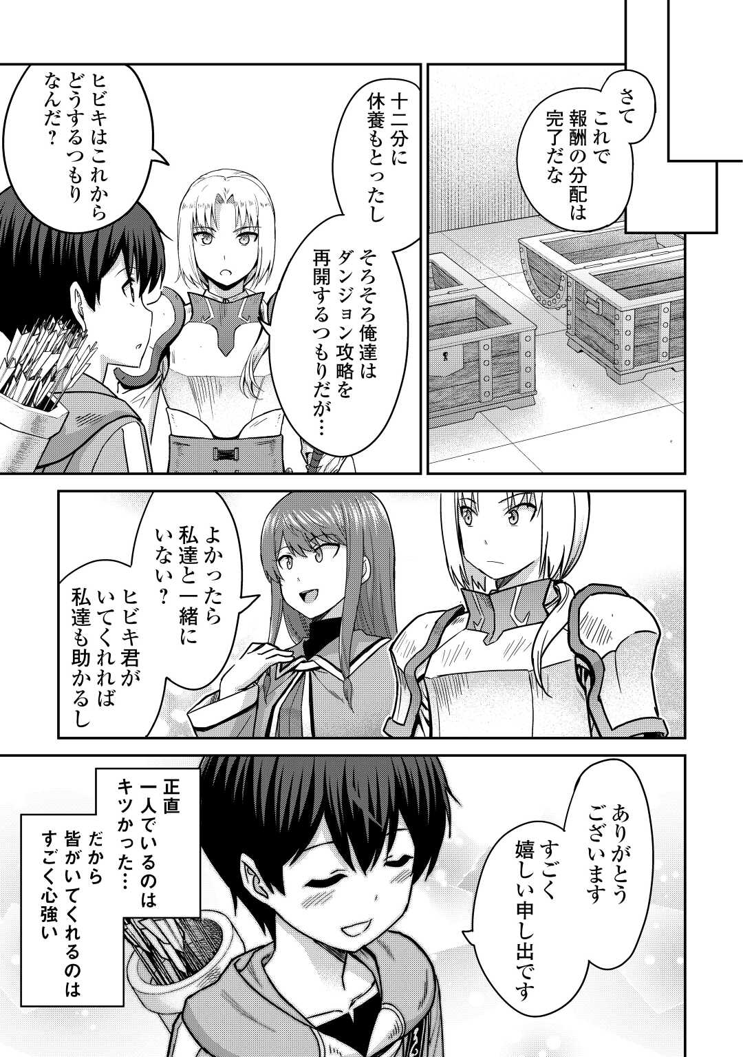 最強の職業は勇者でも賢者でもなく鑑定士（仮）らしいですよ？ 第38話 - Page 17