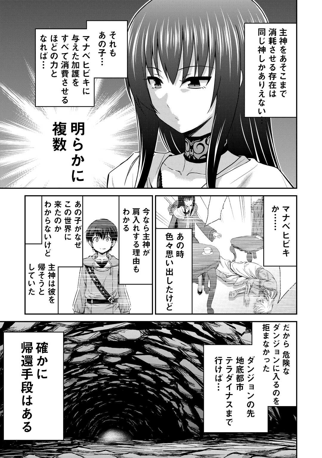 最強の職業は勇者でも賢者でもなく鑑定士（仮）らしいですよ？ 第39.1話 - Page 11