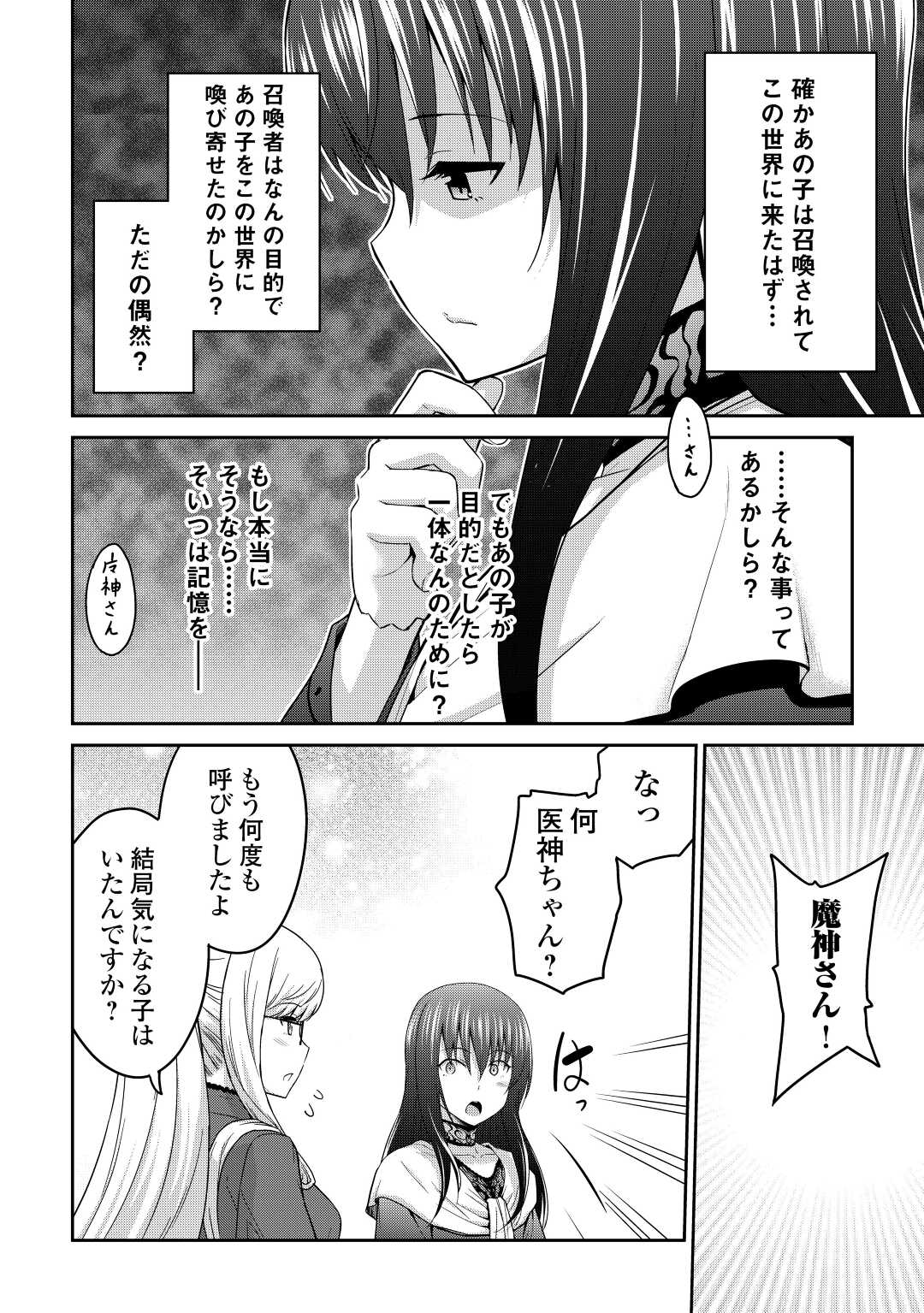 最強の職業は勇者でも賢者でもなく鑑定士（仮）らしいですよ？ 第39.1話 - Page 12