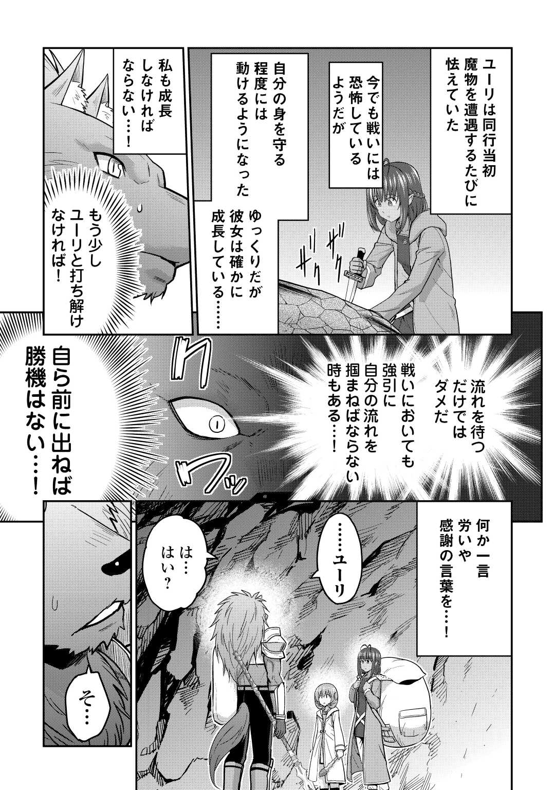 最強の職業は勇者でも賢者でもなく鑑定士（仮）らしいですよ？ 第39.2話 - Page 17