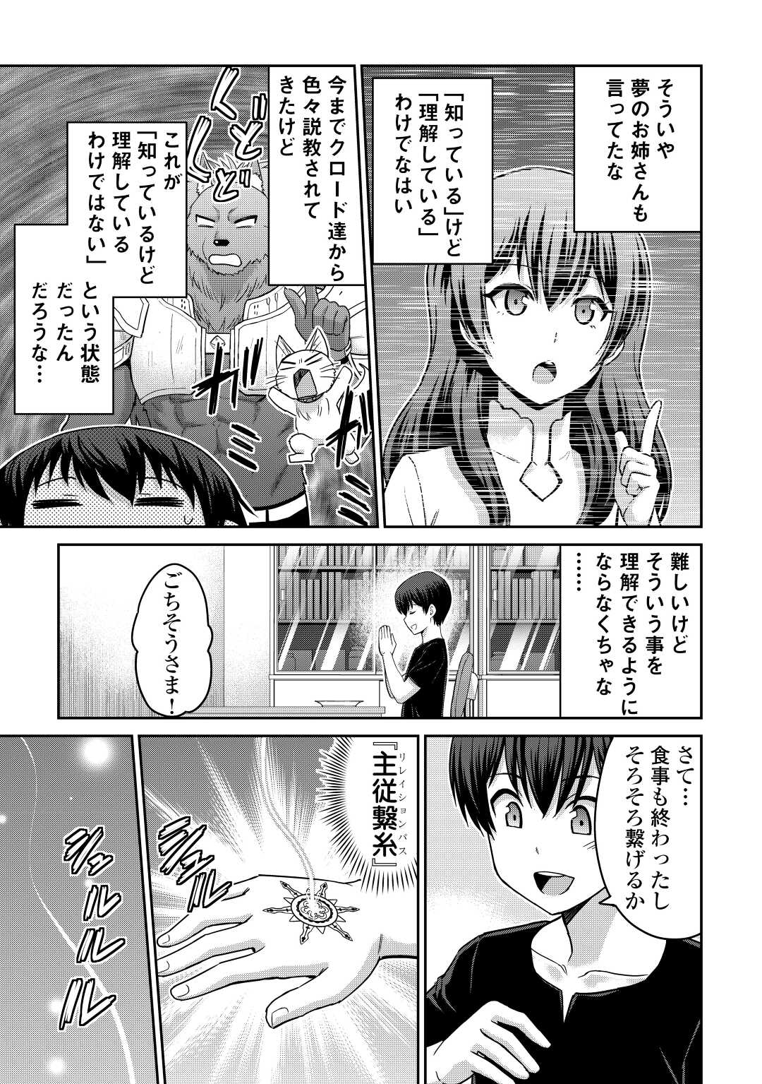 最強の職業は勇者でも賢者でもなく鑑定士（仮）らしいですよ？ 第39.2話 - Page 3