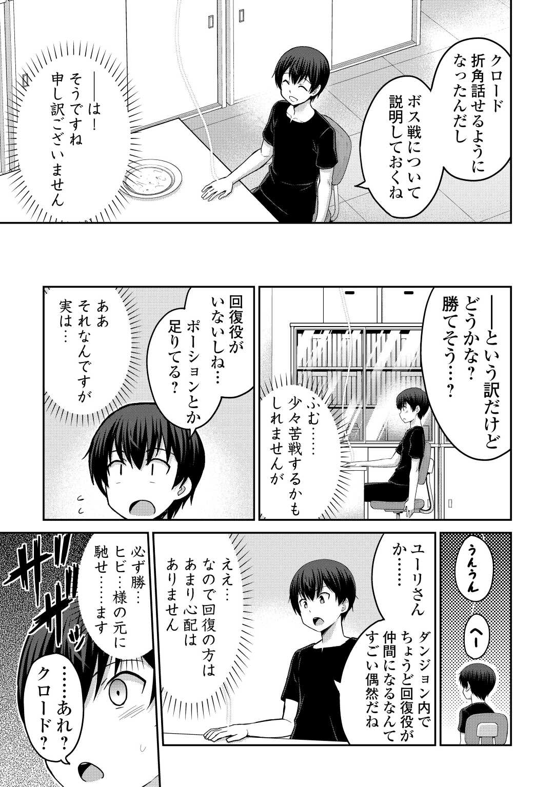 最強の職業は勇者でも賢者でもなく鑑定士（仮）らしいですよ？ 第39.2話 - Page 7