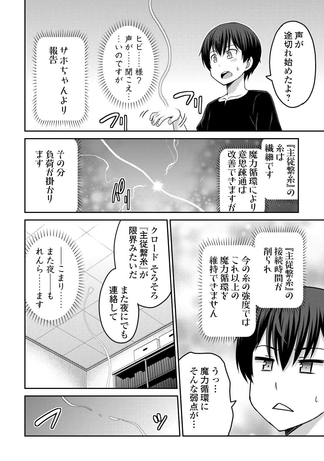 最強の職業は勇者でも賢者でもなく鑑定士（仮）らしいですよ？ 第39.2話 - Page 8