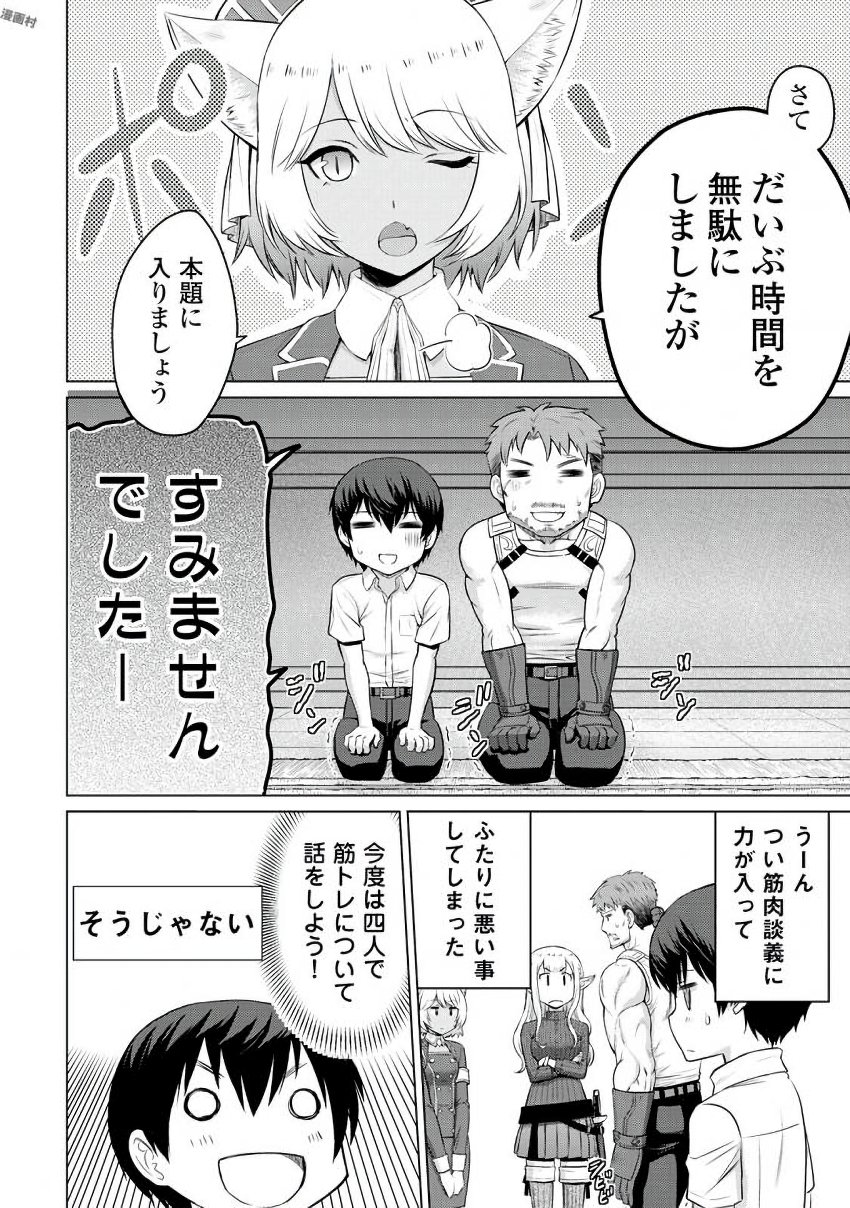 最強の職業は勇者でも賢者でもなく鑑定士（仮）らしいですよ？ 第4話 - Page 2