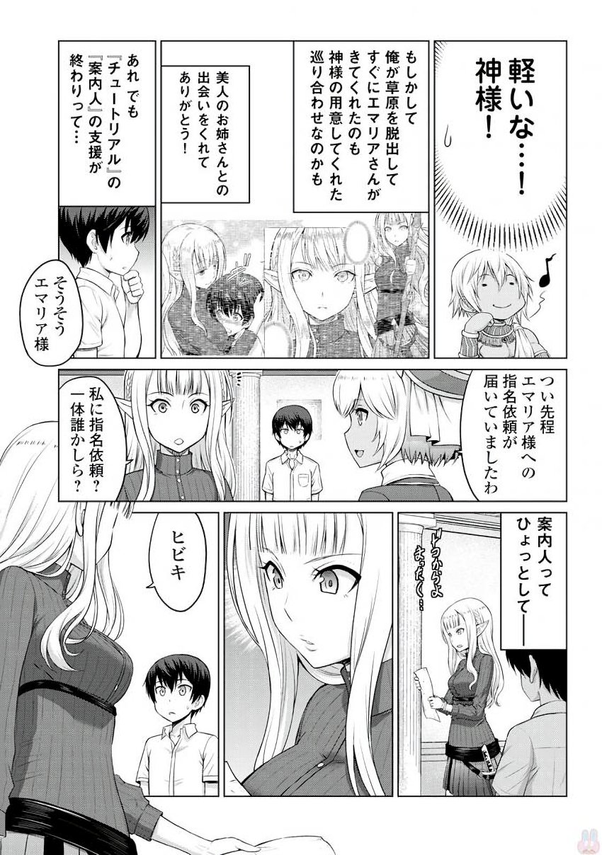 最強の職業は勇者でも賢者でもなく鑑定士（仮）らしいですよ？ 第4話 - Page 11