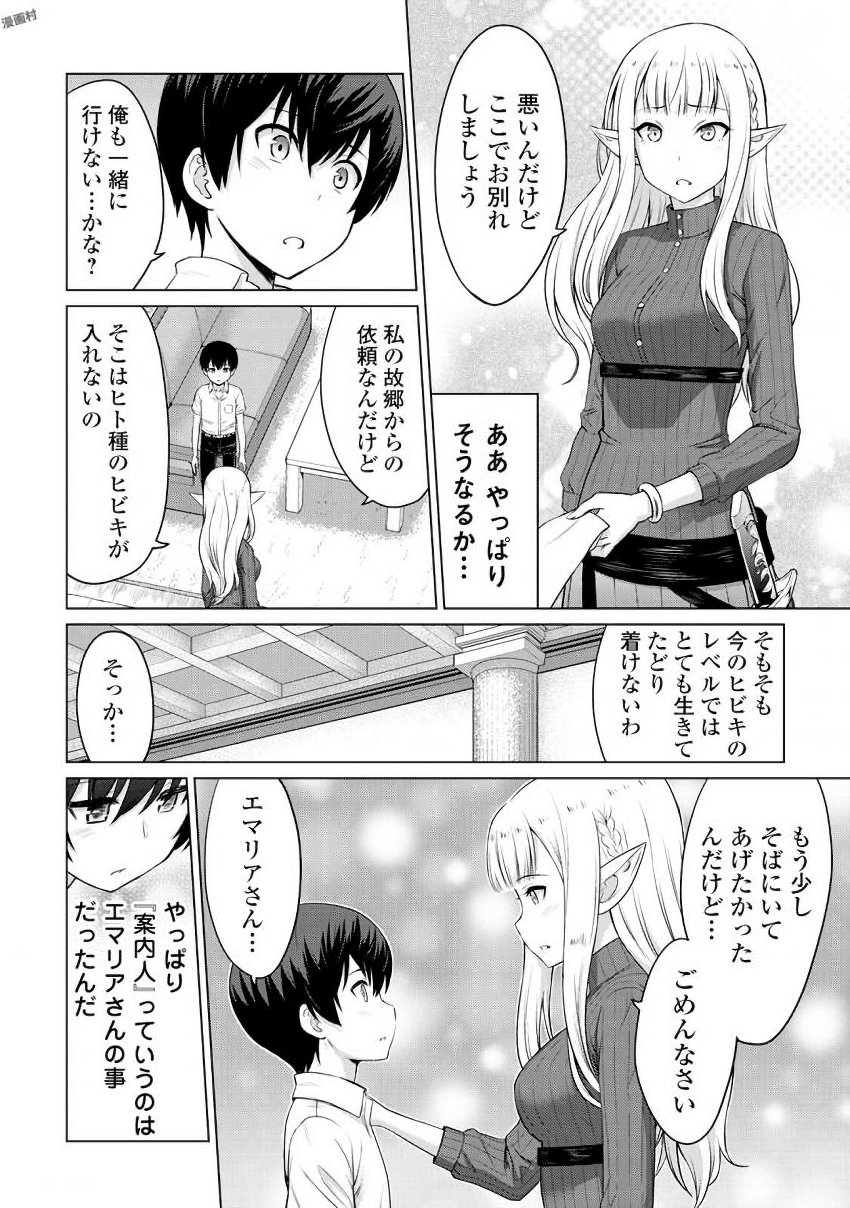 最強の職業は勇者でも賢者でもなく鑑定士（仮）らしいですよ？ 第4話 - Page 12