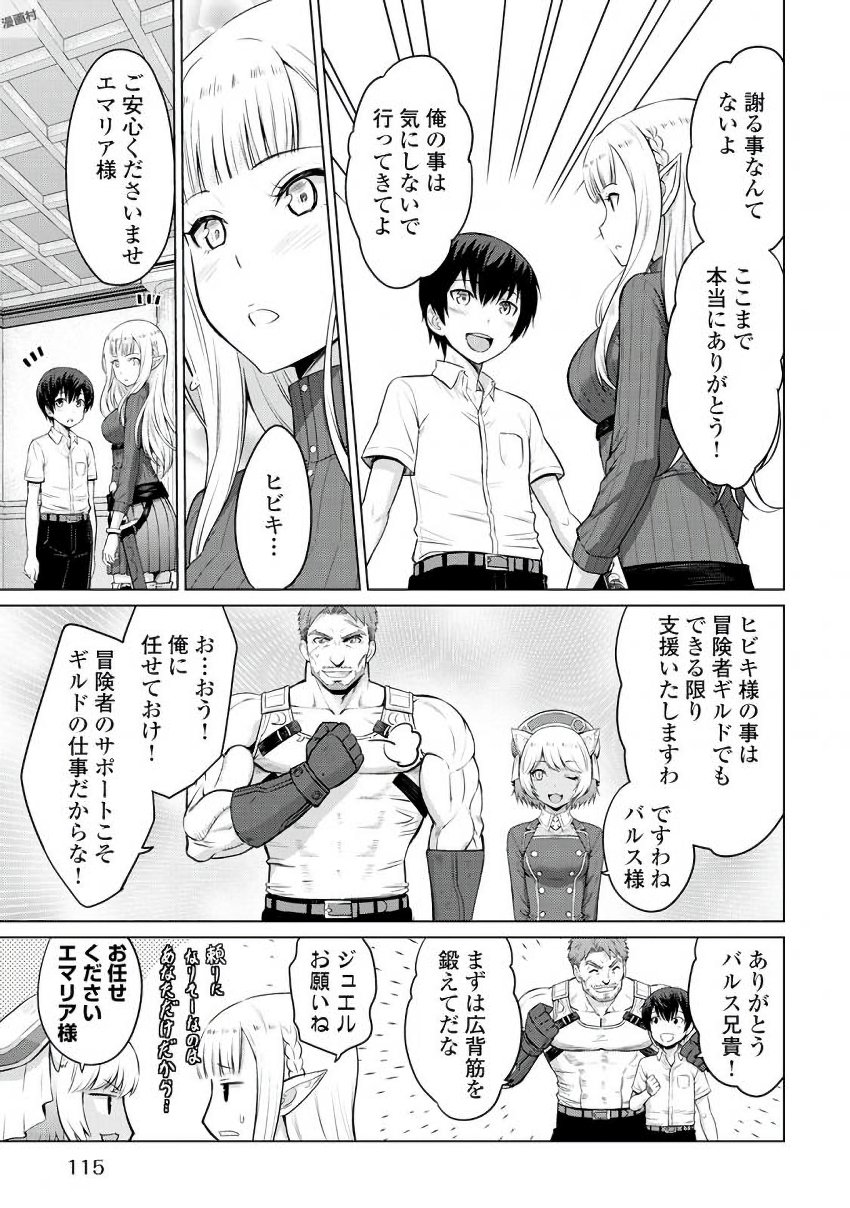 最強の職業は勇者でも賢者でもなく鑑定士（仮）らしいですよ？ 第4話 - Page 13