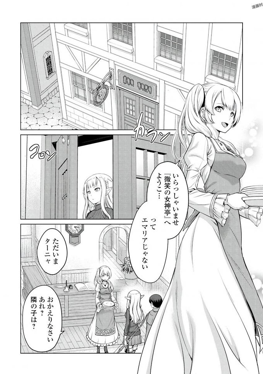 最強の職業は勇者でも賢者でもなく鑑定士（仮）らしいですよ？ 第4話 - Page 14