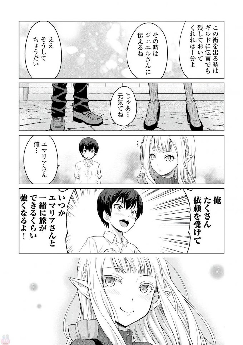 最強の職業は勇者でも賢者でもなく鑑定士（仮）らしいですよ？ 第4話 - Page 18