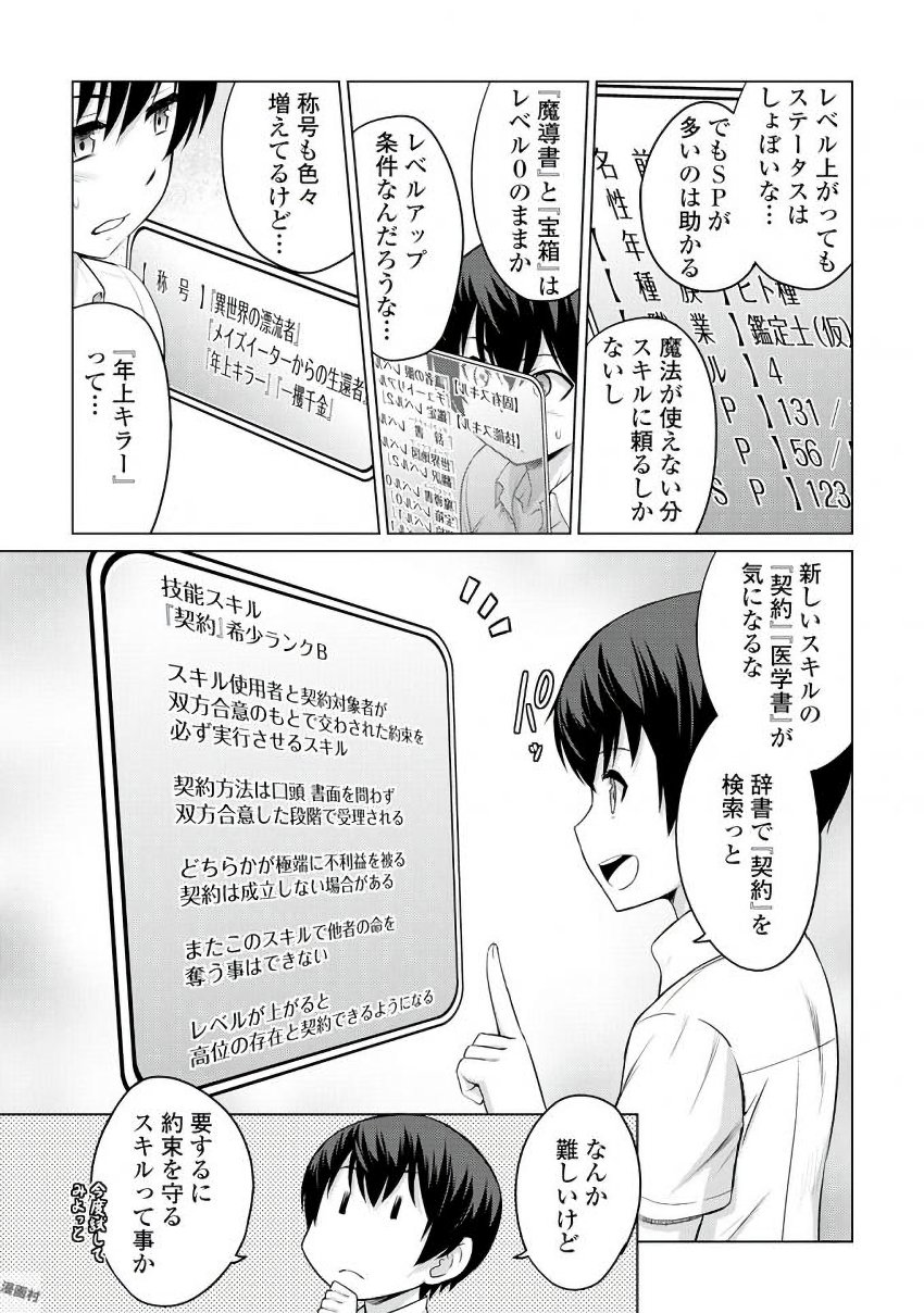 最強の職業は勇者でも賢者でもなく鑑定士（仮）らしいですよ？ 第4話 - Page 21