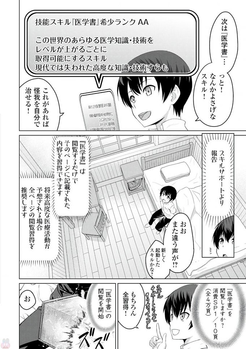 最強の職業は勇者でも賢者でもなく鑑定士（仮）らしいですよ？ 第4話 - Page 22