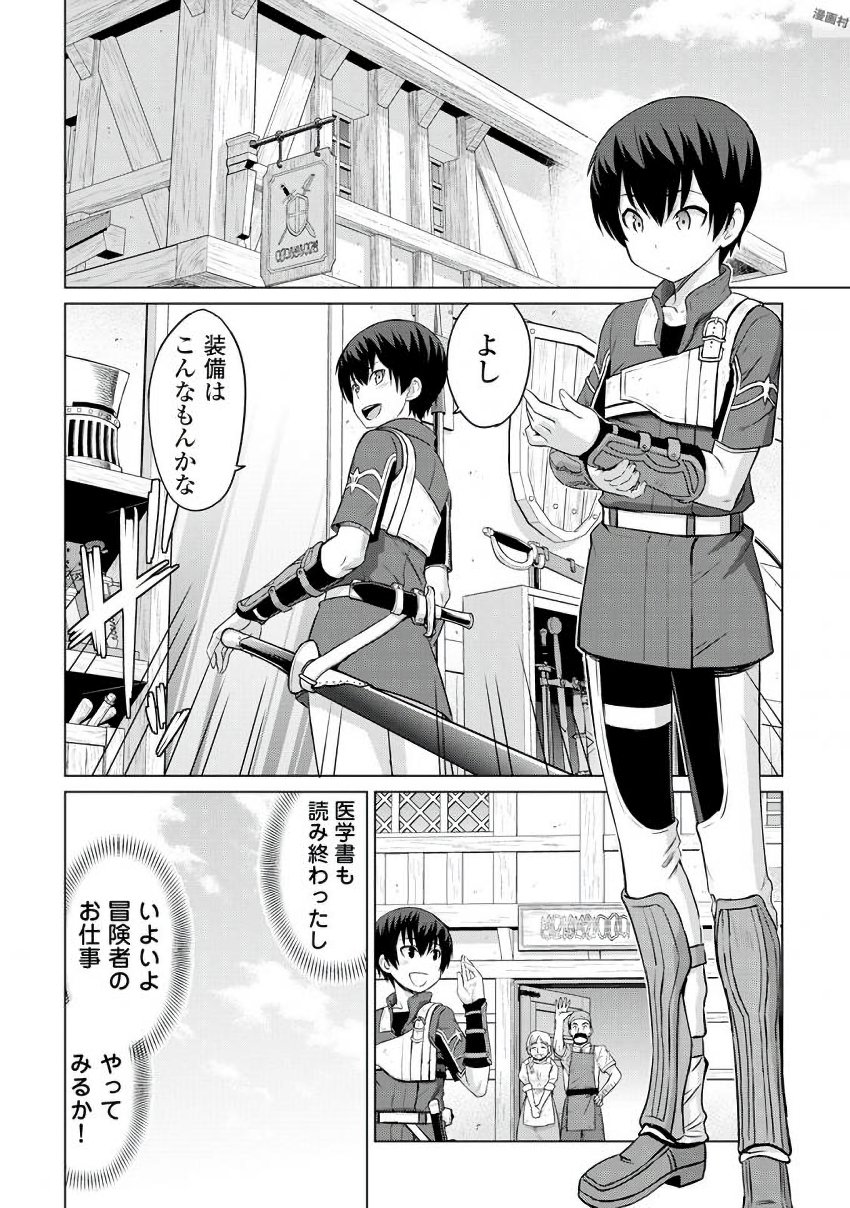 最強の職業は勇者でも賢者でもなく鑑定士（仮）らしいですよ？ 第4話 - Page 24