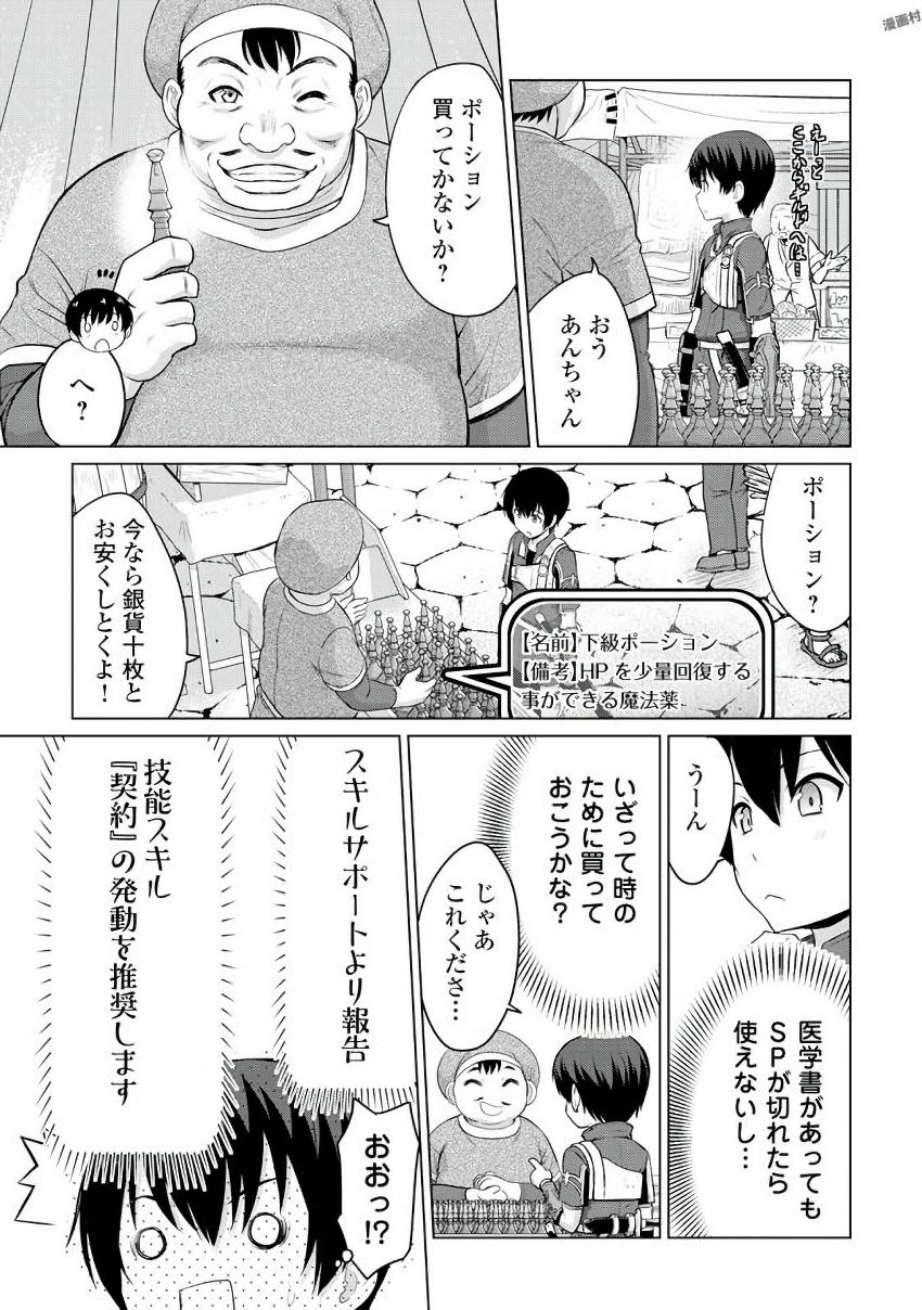 最強の職業は勇者でも賢者でもなく鑑定士（仮）らしいですよ？ 第4話 - Page 25