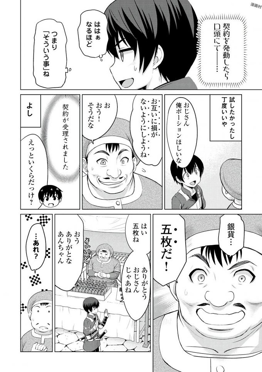 最強の職業は勇者でも賢者でもなく鑑定士（仮）らしいですよ？ 第4話 - Page 26