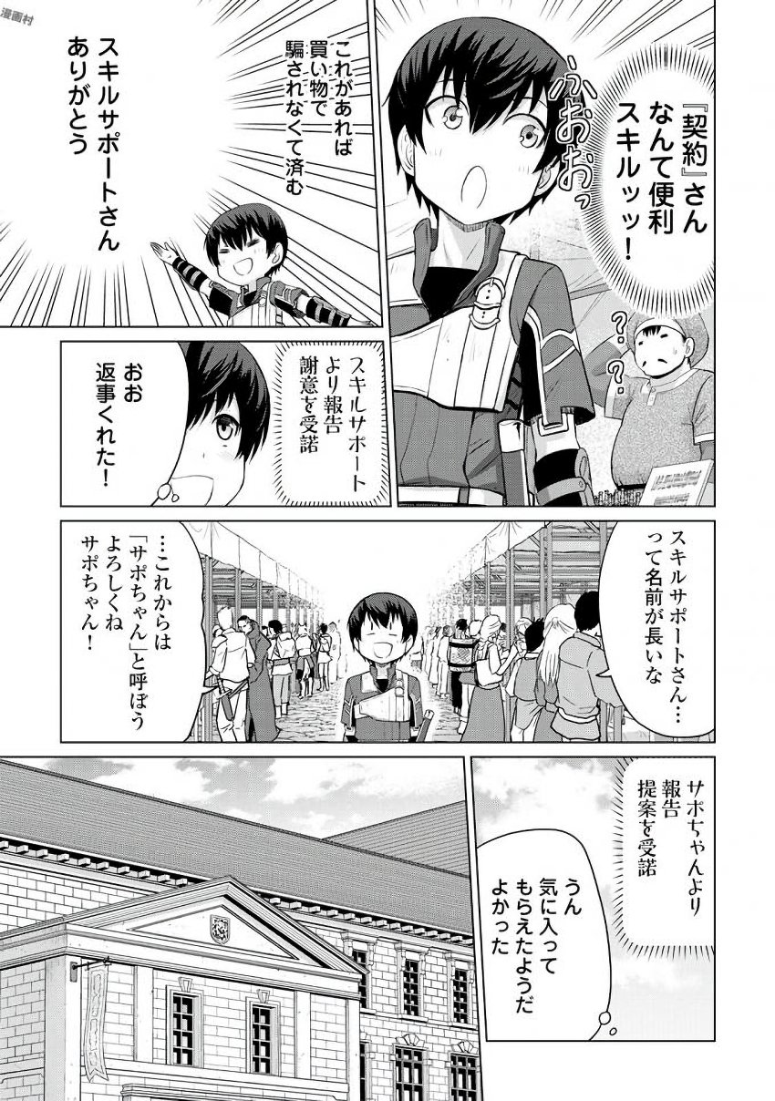 最強の職業は勇者でも賢者でもなく鑑定士（仮）らしいですよ？ 第4話 - Page 27