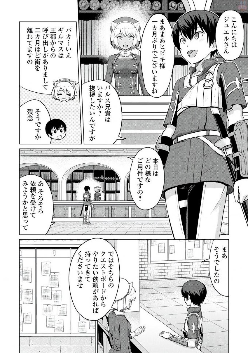 最強の職業は勇者でも賢者でもなく鑑定士（仮）らしいですよ？ 第4話 - Page 28