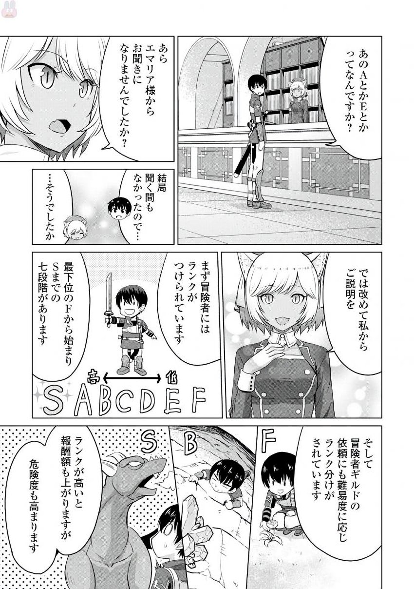 最強の職業は勇者でも賢者でもなく鑑定士（仮）らしいですよ？ 第4話 - Page 29