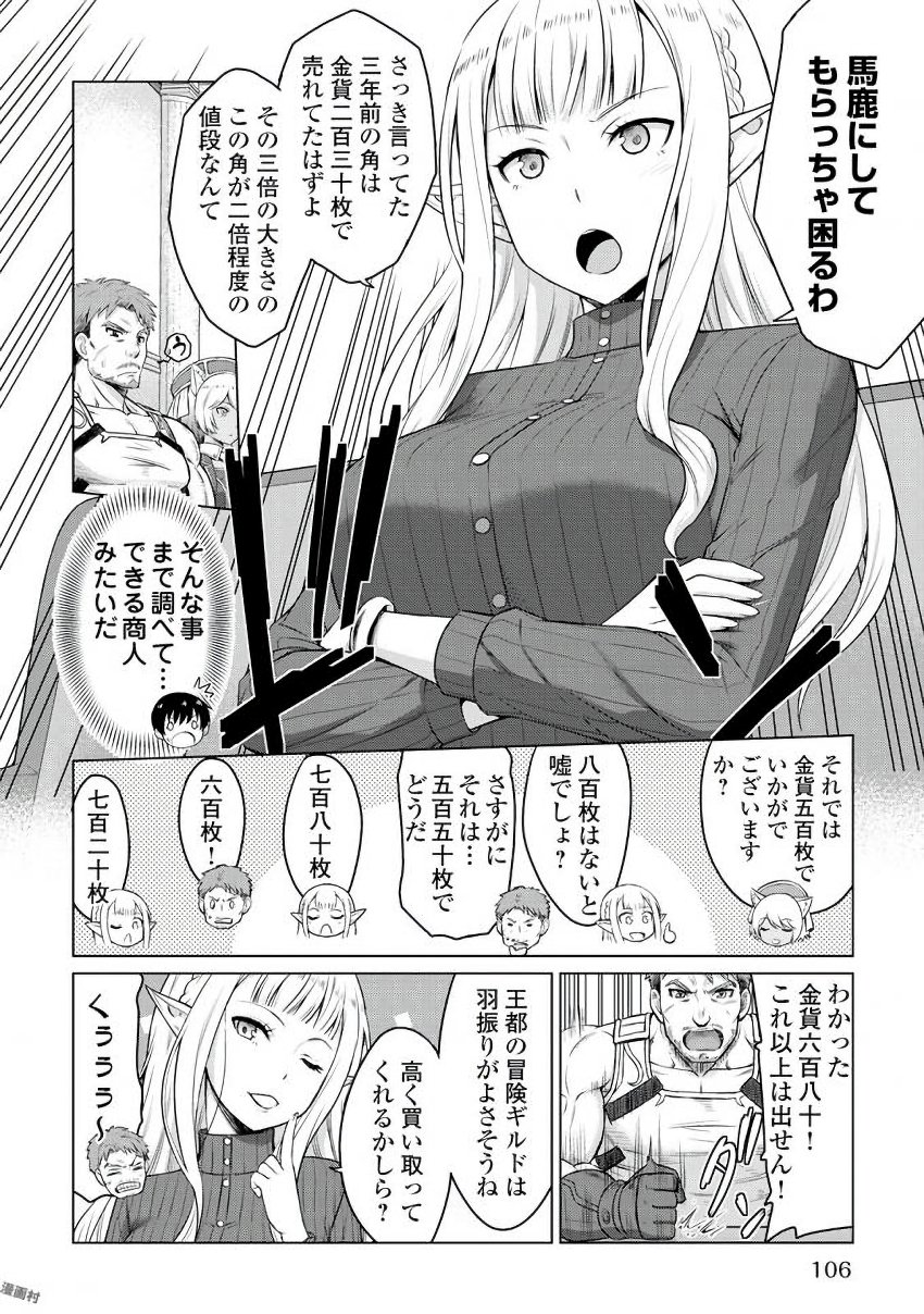 最強の職業は勇者でも賢者でもなく鑑定士（仮）らしいですよ？ 第4話 - Page 4