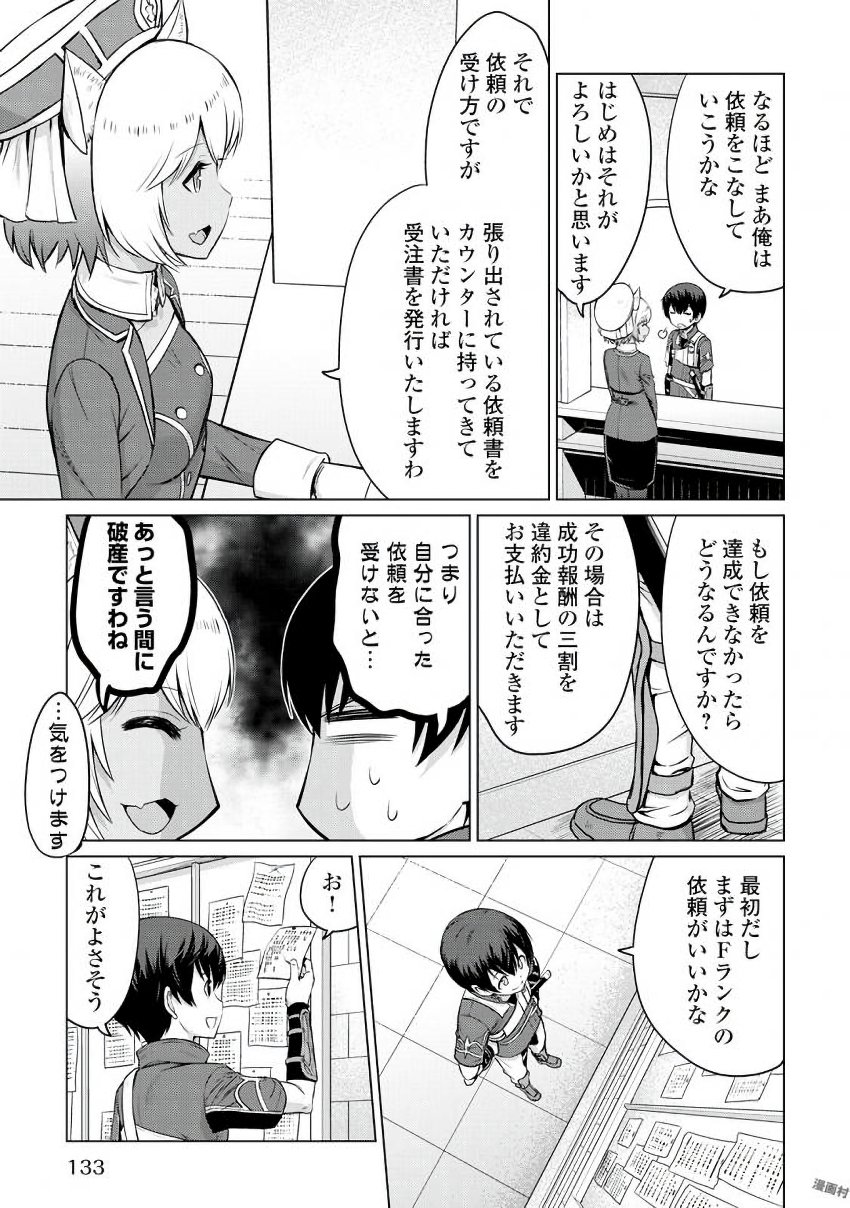 最強の職業は勇者でも賢者でもなく鑑定士（仮）らしいですよ？ 第4話 - Page 31