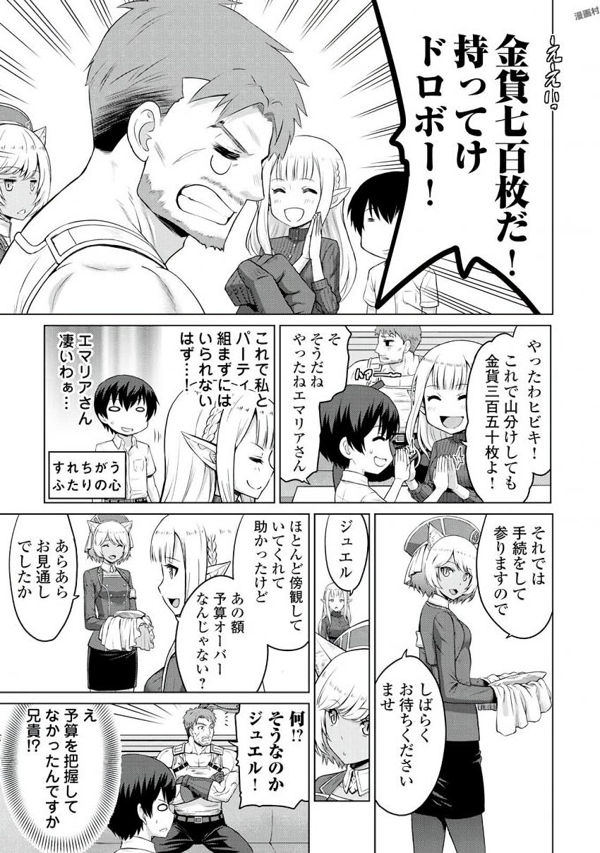 最強の職業は勇者でも賢者でもなく鑑定士（仮）らしいですよ？ 第4話 - Page 5