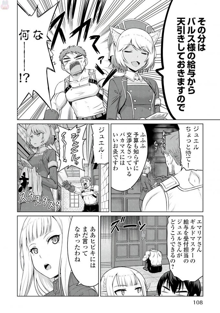 最強の職業は勇者でも賢者でもなく鑑定士（仮）らしいですよ？ 第4話 - Page 6