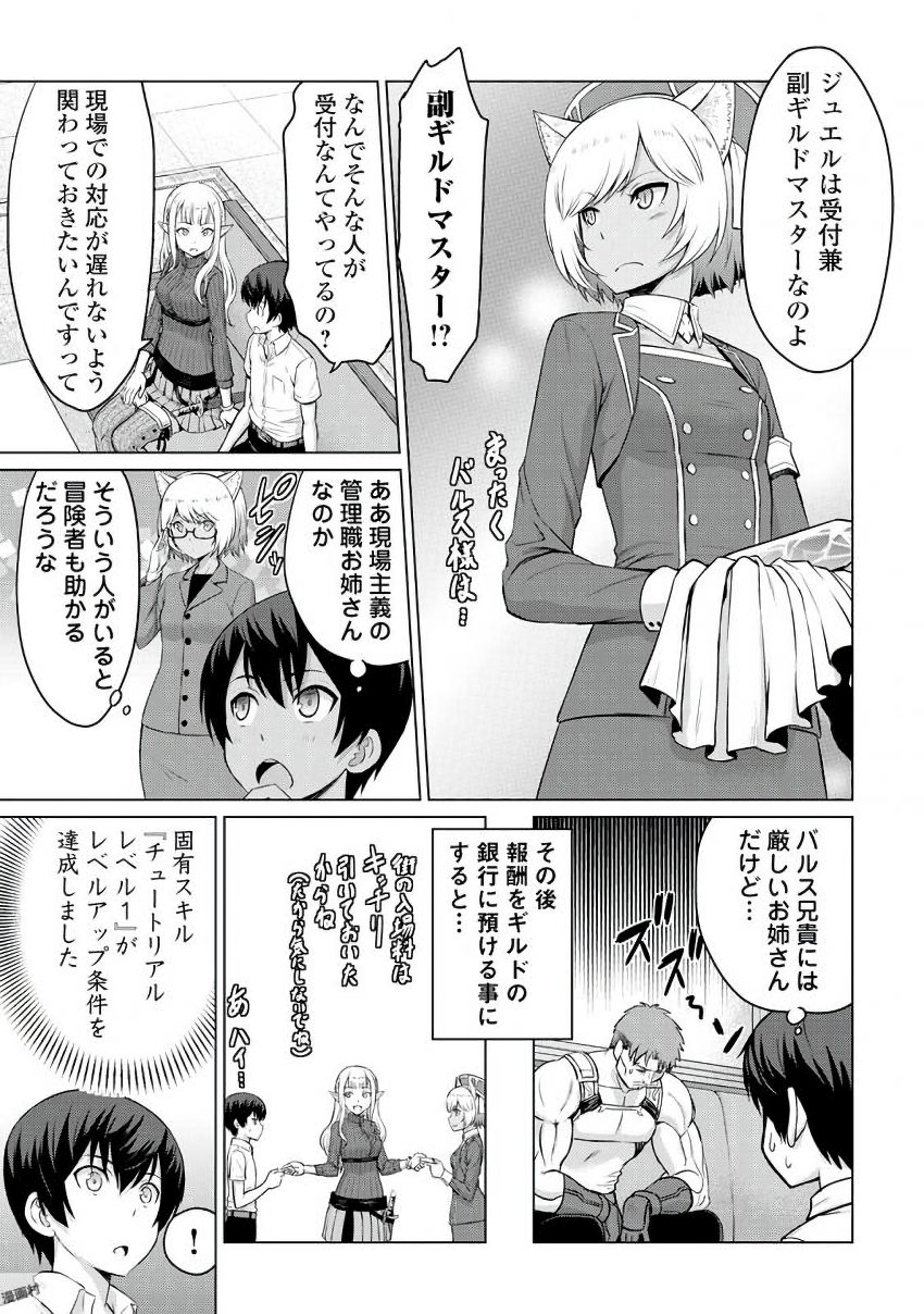 最強の職業は勇者でも賢者でもなく鑑定士（仮）らしいですよ？ 第4話 - Page 7