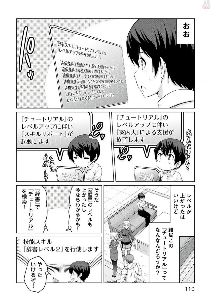 最強の職業は勇者でも賢者でもなく鑑定士（仮）らしいですよ？ 第4話 - Page 8