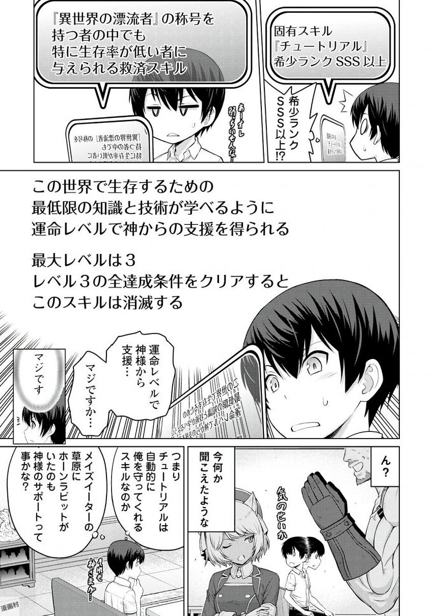 最強の職業は勇者でも賢者でもなく鑑定士（仮）らしいですよ？ 第4話 - Page 9