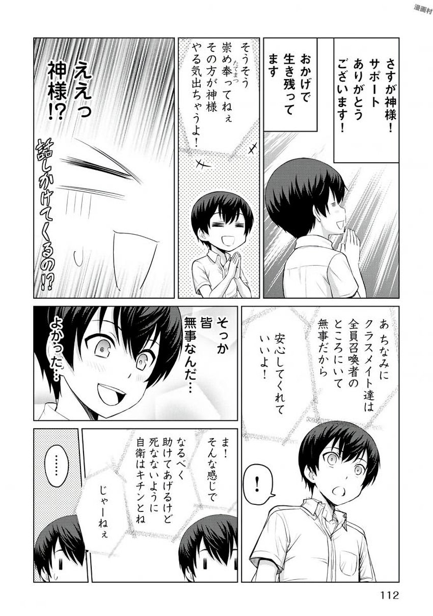 最強の職業は勇者でも賢者でもなく鑑定士（仮）らしいですよ？ 第4話 - Page 10