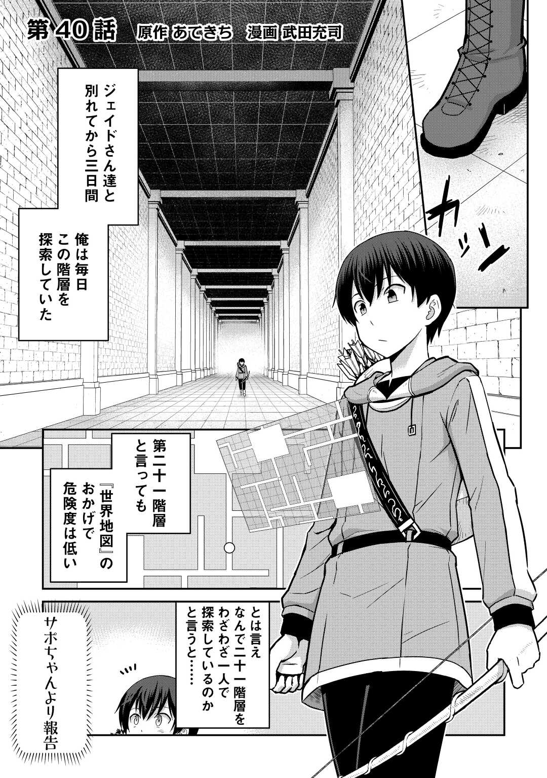 最強の職業は勇者でも賢者でもなく鑑定士（仮）らしいですよ？ 第40話 - Page 1