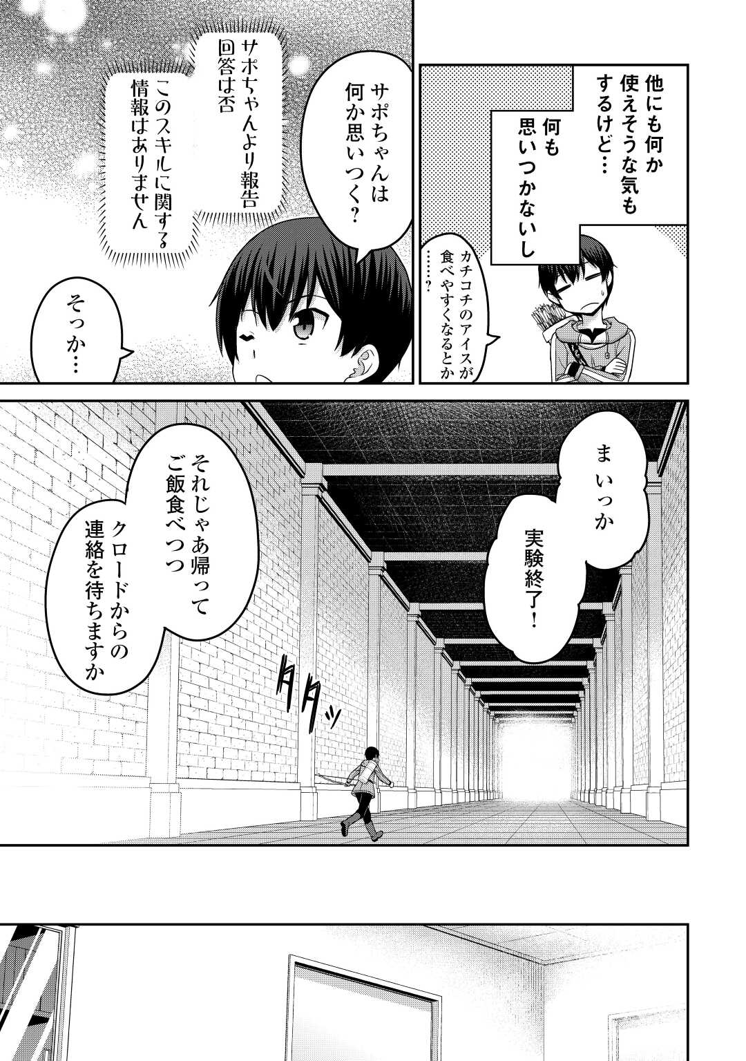 最強の職業は勇者でも賢者でもなく鑑定士（仮）らしいですよ？ 第40話 - Page 13