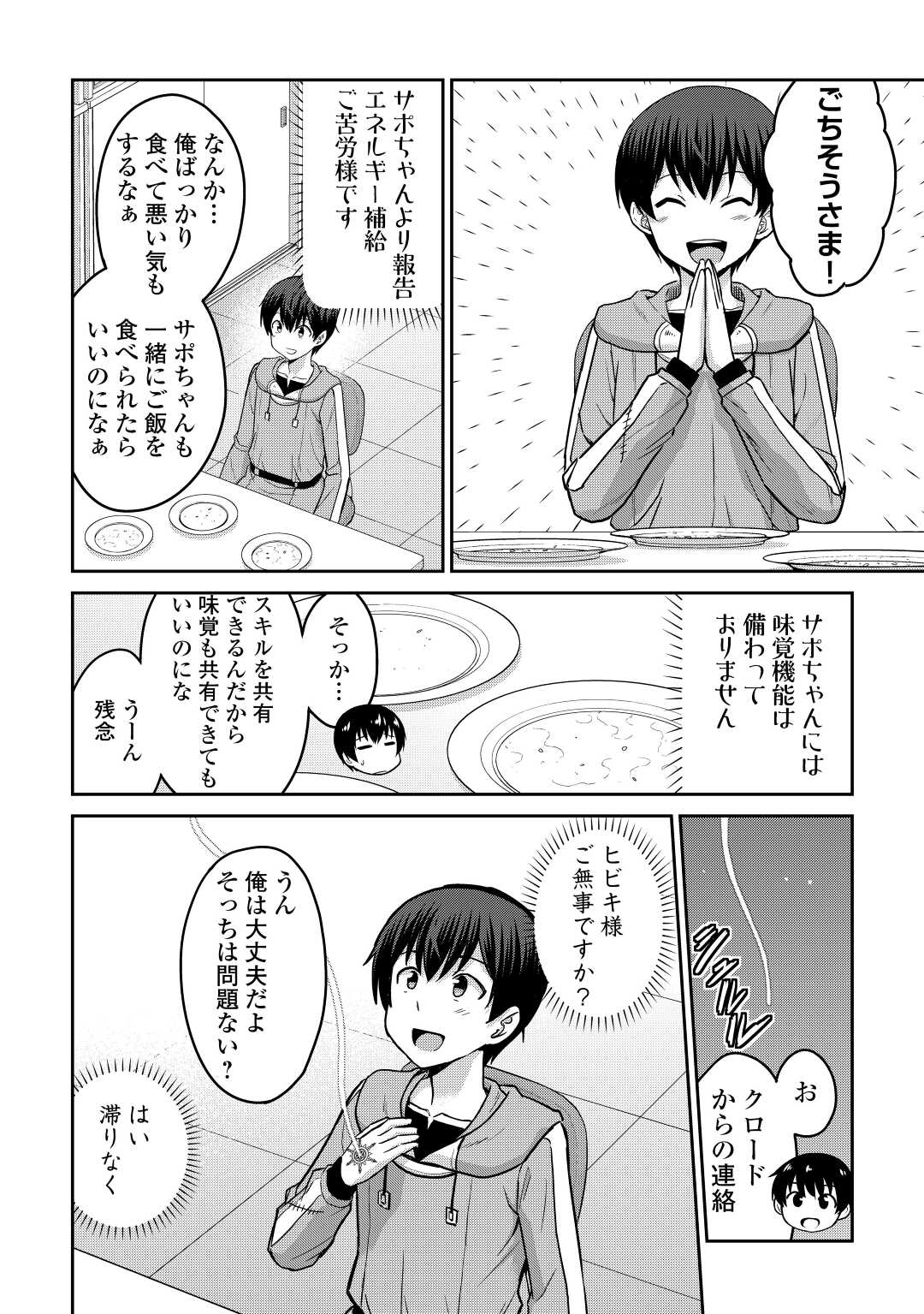 最強の職業は勇者でも賢者でもなく鑑定士（仮）らしいですよ？ 第40話 - Page 14