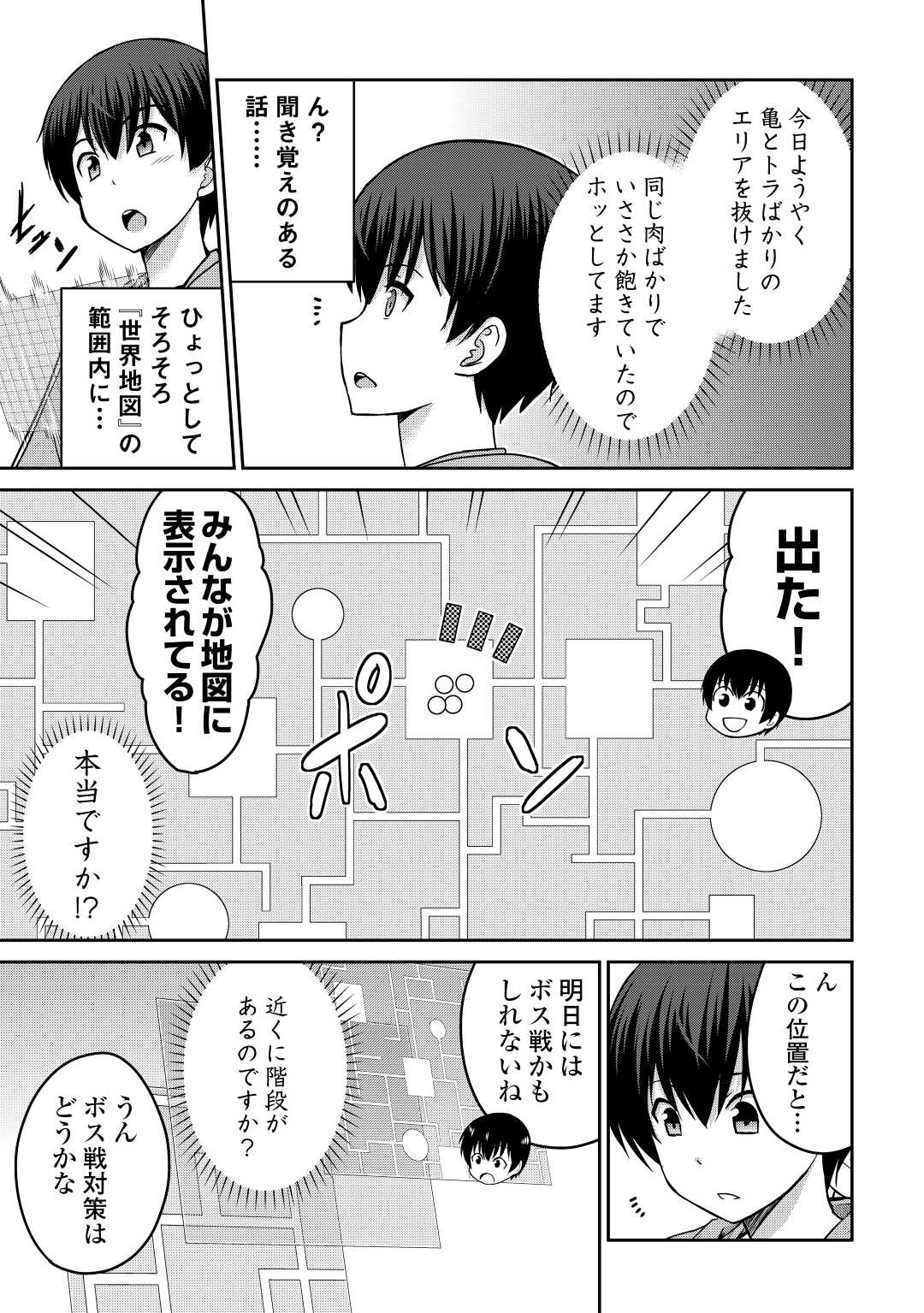 最強の職業は勇者でも賢者でもなく鑑定士（仮）らしいですよ？ 第40話 - Page 15