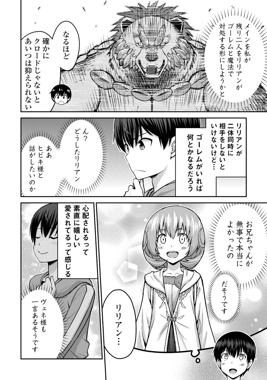 最強の職業は勇者でも賢者でもなく鑑定士（仮）らしいですよ？ 第40話 - Page 16