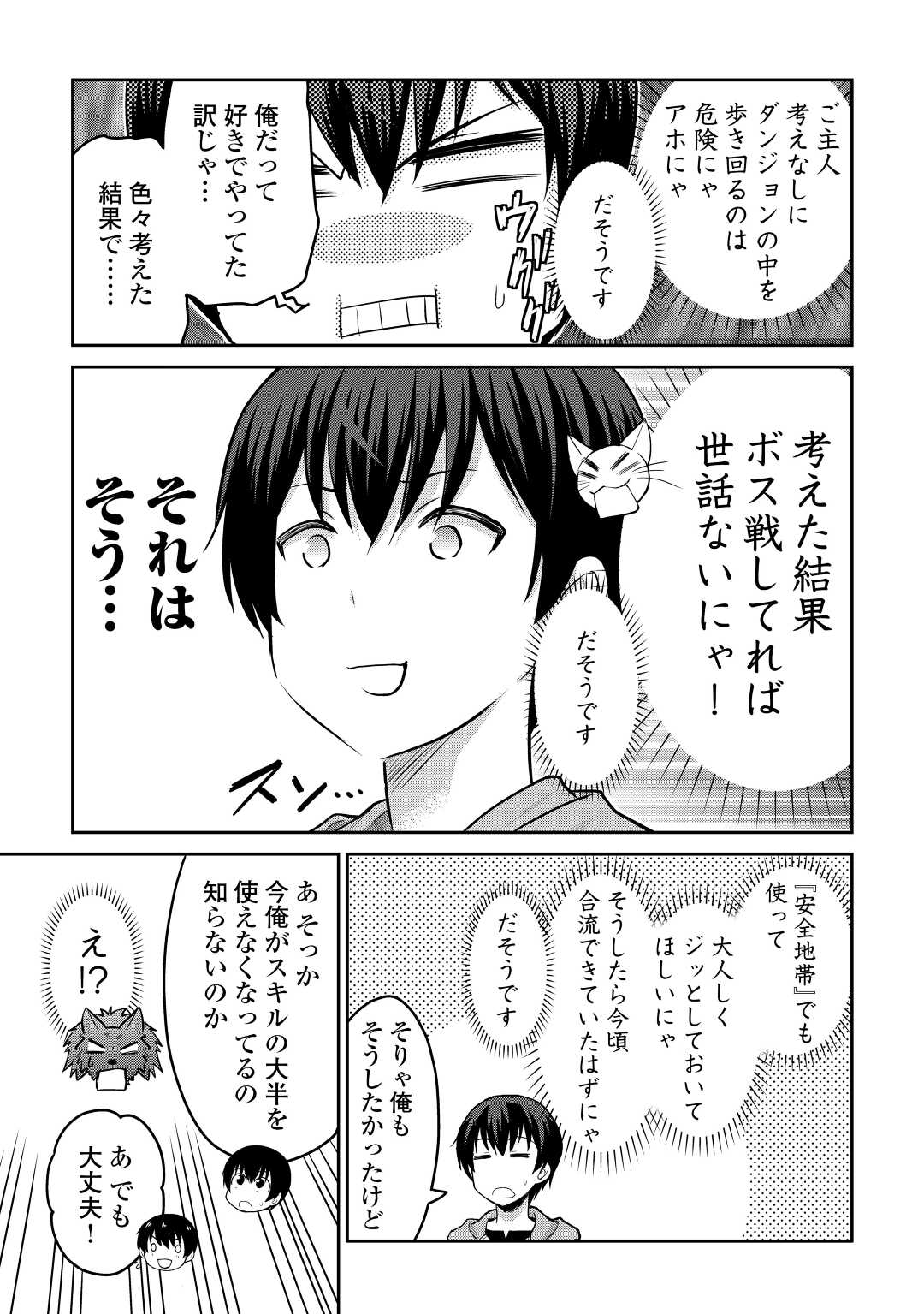 最強の職業は勇者でも賢者でもなく鑑定士（仮）らしいですよ？ 第40話 - Page 17