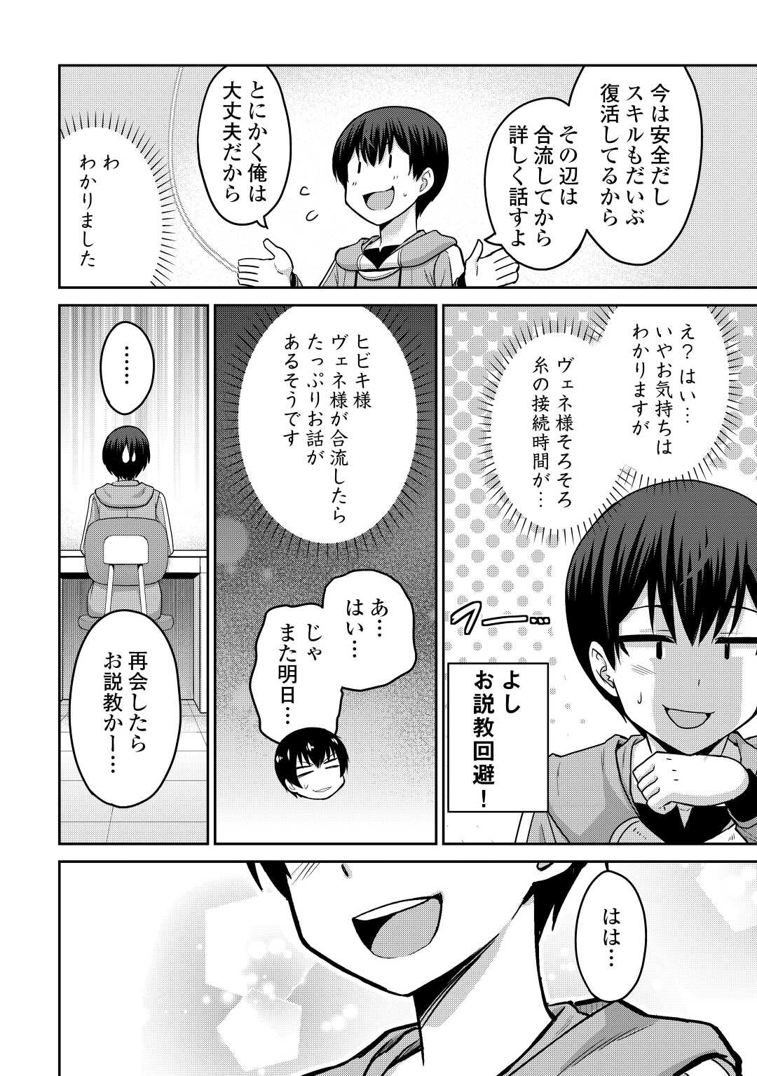 最強の職業は勇者でも賢者でもなく鑑定士（仮）らしいですよ？ 第40話 - Page 18