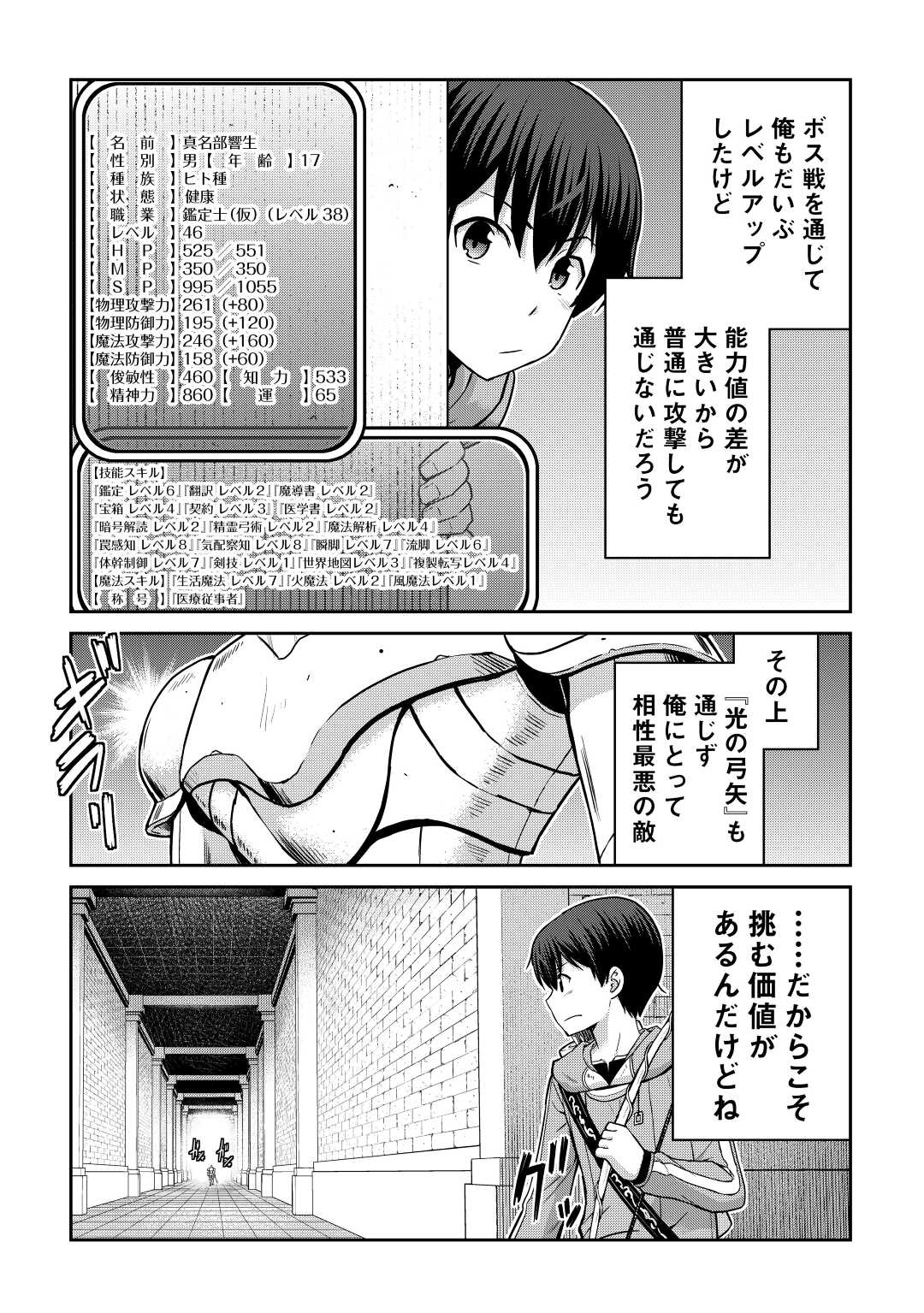 最強の職業は勇者でも賢者でもなく鑑定士（仮）らしいですよ？ 第40話 - Page 3