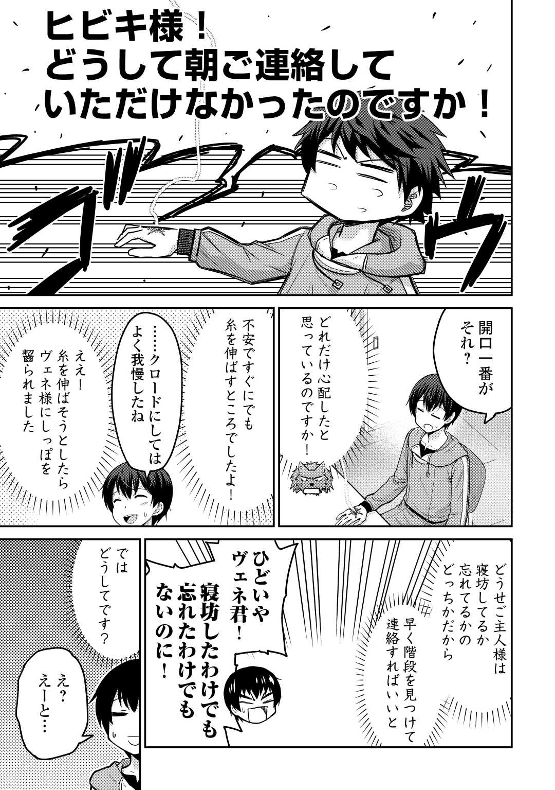 最強の職業は勇者でも賢者でもなく鑑定士（仮）らしいですよ？ 第40話 - Page 21