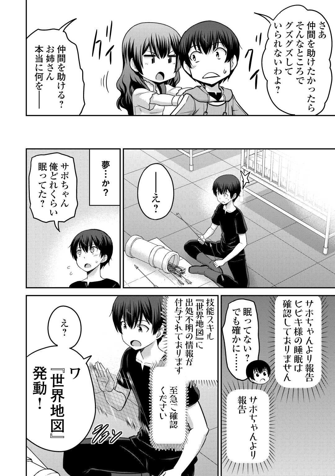 最強の職業は勇者でも賢者でもなく鑑定士（仮）らしいですよ？ 第41話 - Page 16