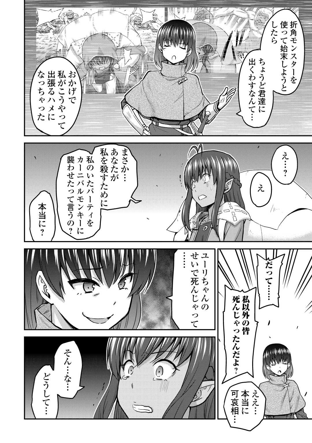 最強の職業は勇者でも賢者でもなく鑑定士（仮）らしいですよ？ 第41話 - Page 26