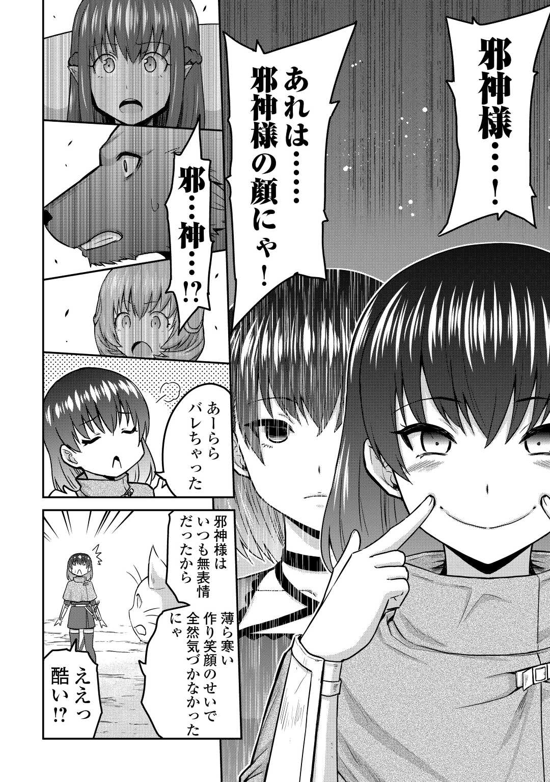 最強の職業は勇者でも賢者でもなく鑑定士（仮）らしいですよ？ 第41話 - Page 30