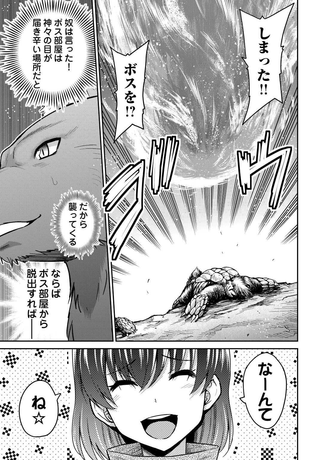 最強の職業は勇者でも賢者でもなく鑑定士（仮）らしいですよ？ 第42話 - Page 11