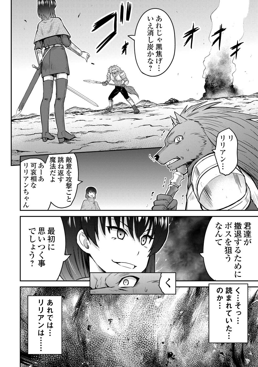 最強の職業は勇者でも賢者でもなく鑑定士（仮）らしいですよ？ 第42話 - Page 14