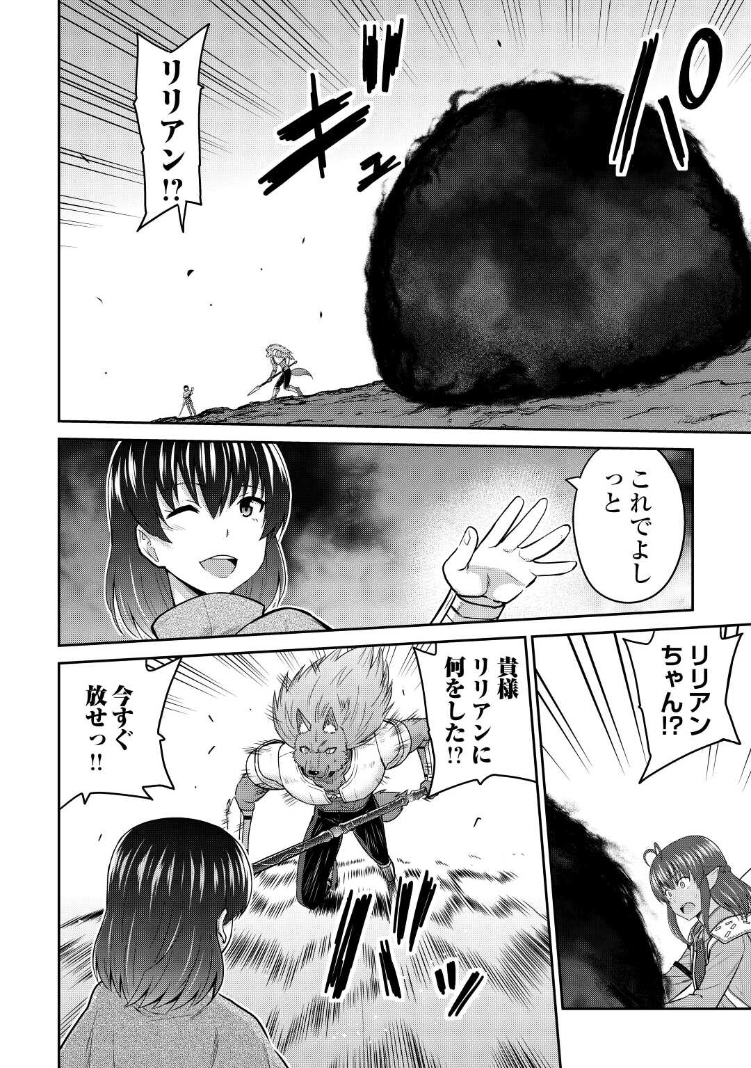 最強の職業は勇者でも賢者でもなく鑑定士（仮）らしいですよ？ 第42話 - Page 18