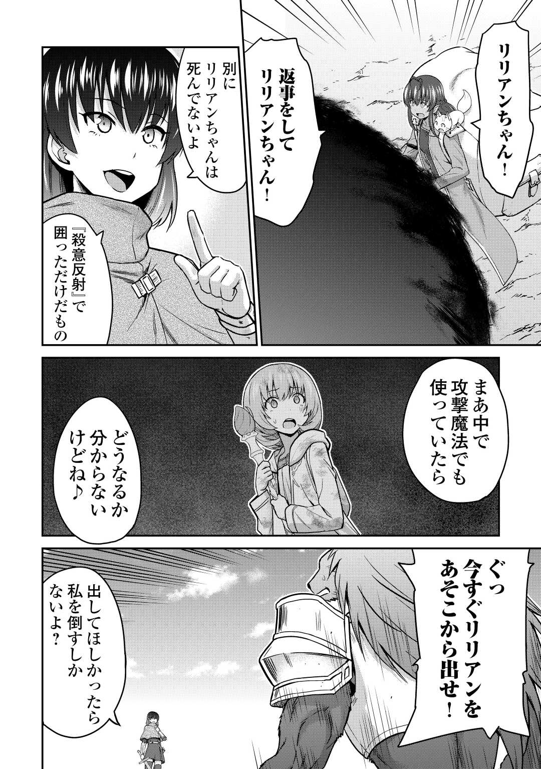 最強の職業は勇者でも賢者でもなく鑑定士（仮）らしいですよ？ 第42話 - Page 22