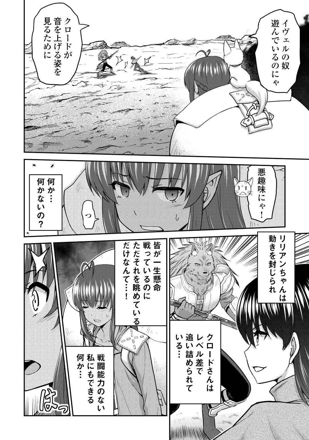 最強の職業は勇者でも賢者でもなく鑑定士（仮）らしいですよ？ 第42話 - Page 24