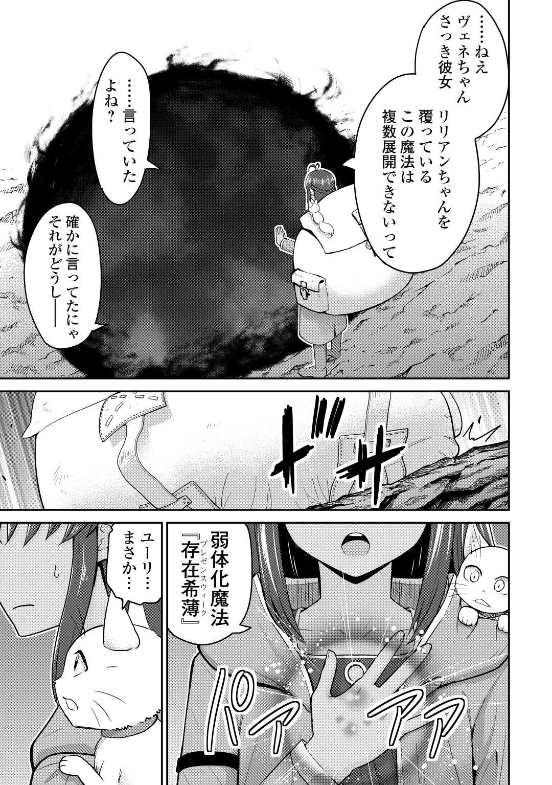 最強の職業は勇者でも賢者でもなく鑑定士（仮）らしいですよ？ 第42話 - Page 25