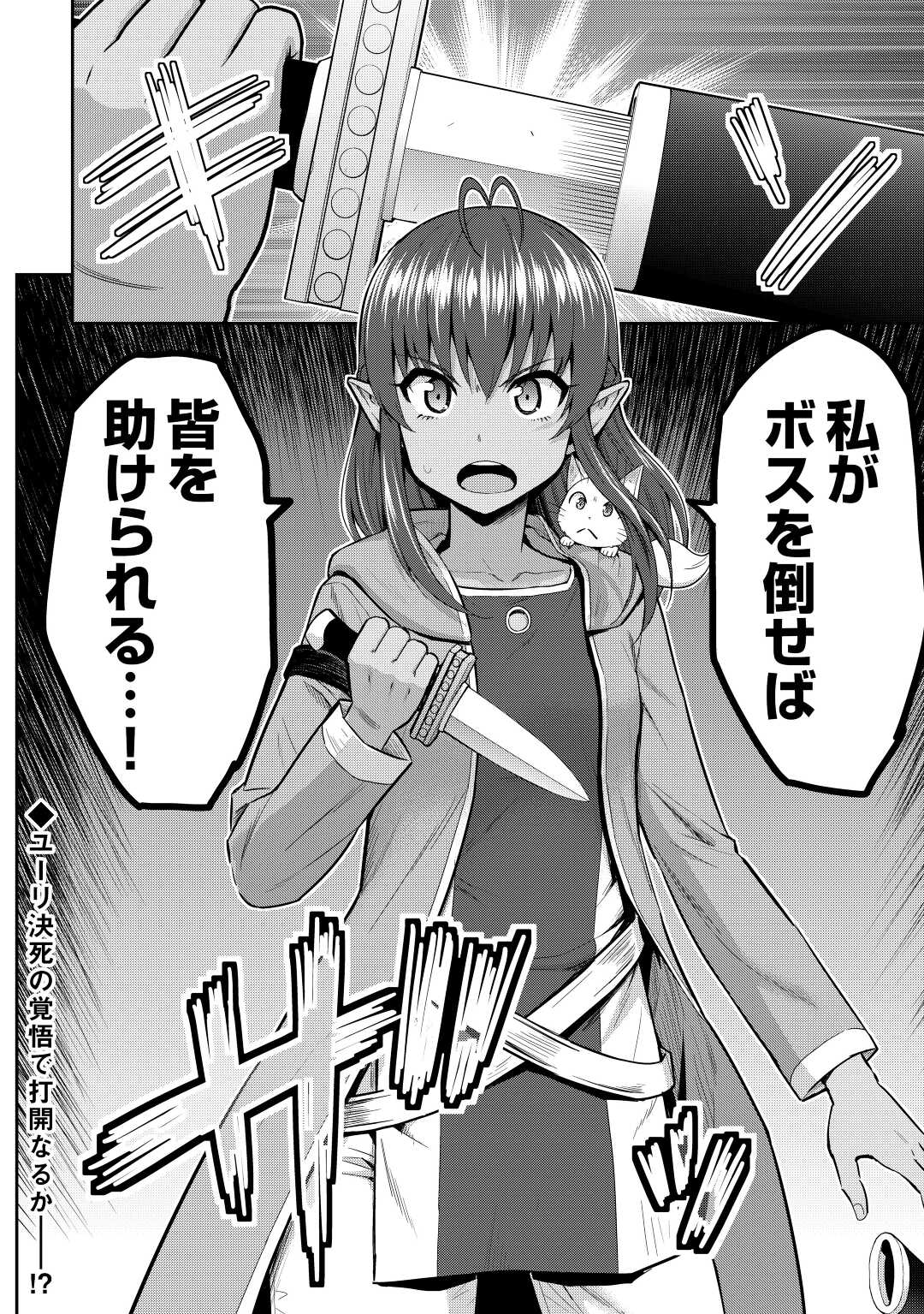 最強の職業は勇者でも賢者でもなく鑑定士（仮）らしいですよ？ 第42話 - Page 26