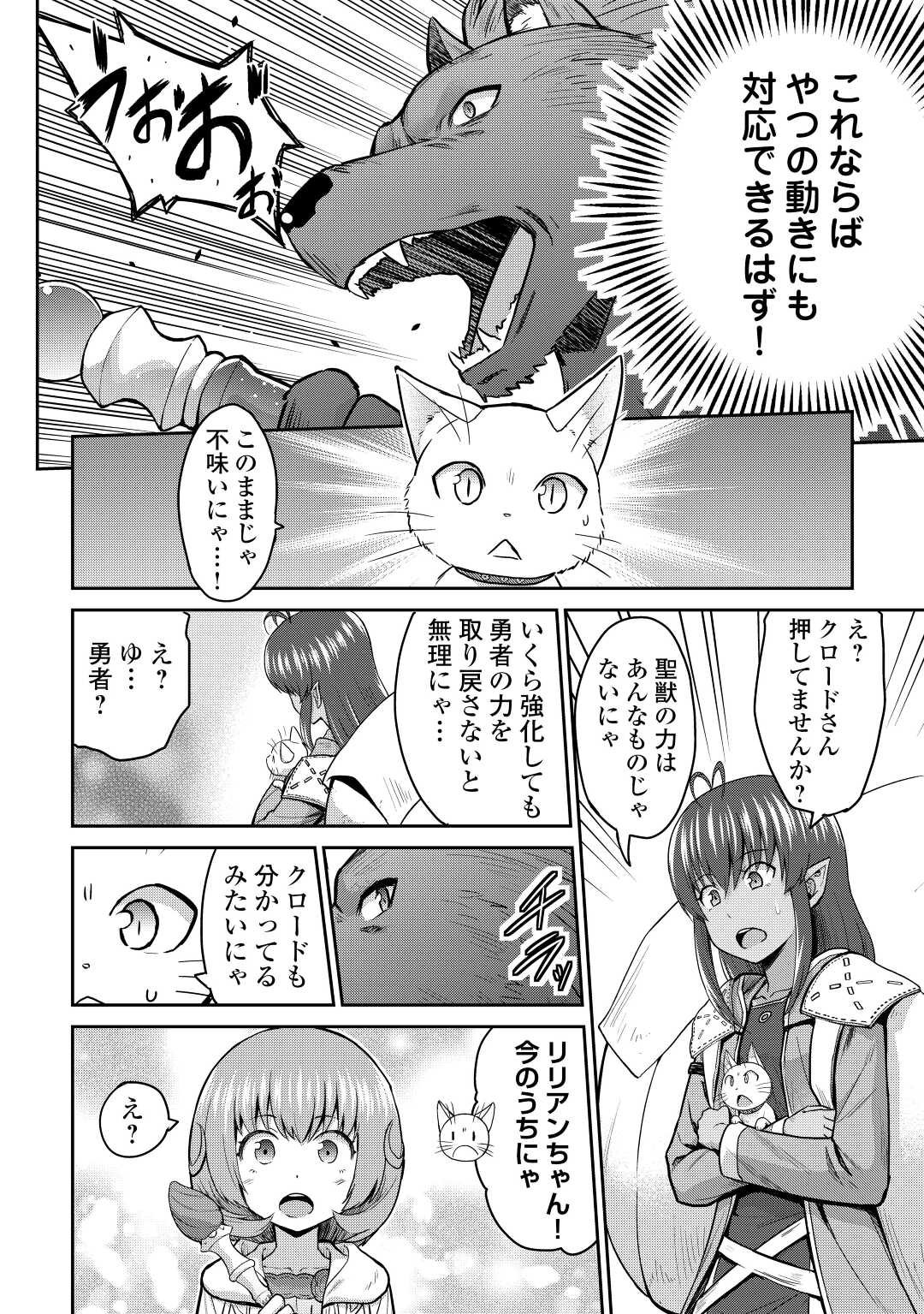 最強の職業は勇者でも賢者でもなく鑑定士（仮）らしいですよ？ 第42話 - Page 6