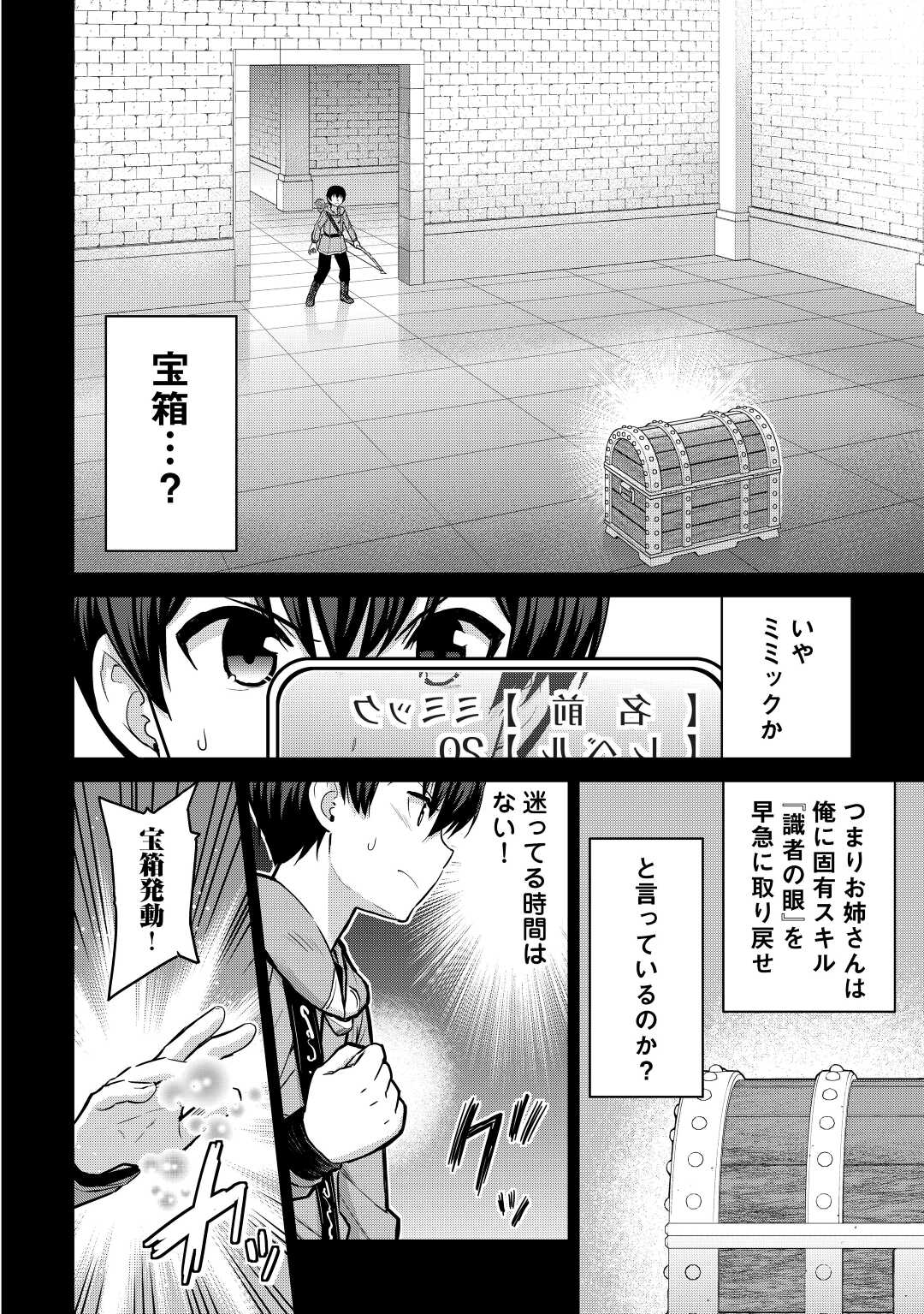 最強の職業は勇者でも賢者でもなく鑑定士（仮）らしいですよ？ 第44話 - Page 2